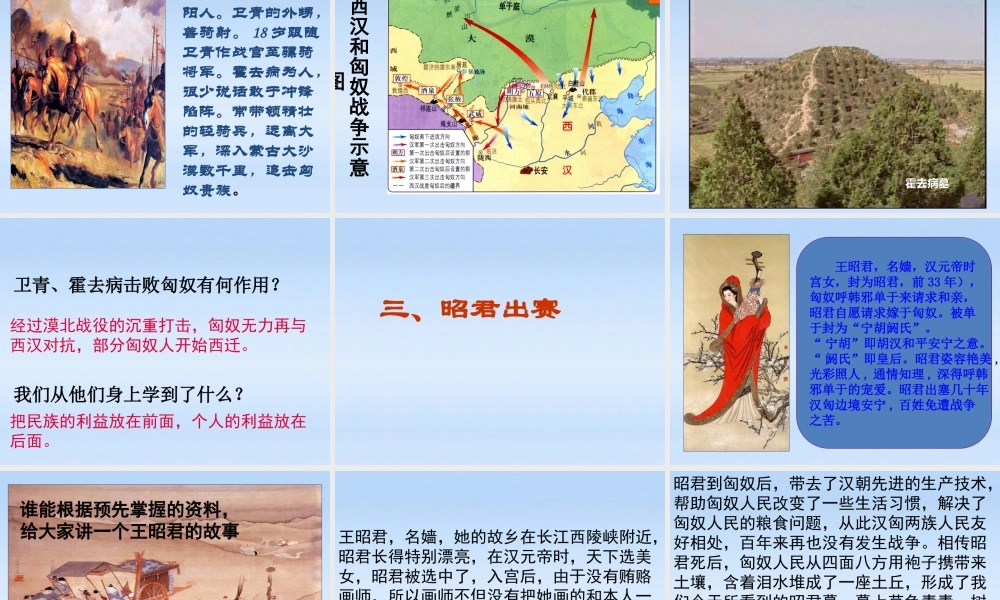 七年级历史上册 14匈奴的兴起与汉朝的和战课件 人教新课标版 课件