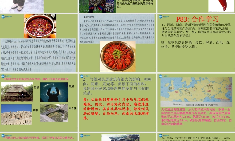 七年级地理上册 第四章 活动课—气候与我们的生产生活课件 商务星球版 课件