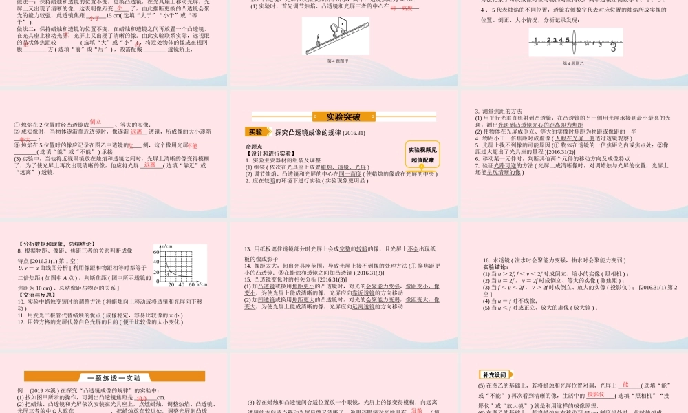 中考物理一轮复习 基础考点一遍过 第四章 光的折射 透镜 命题点1 透镜 透镜成像规律课件