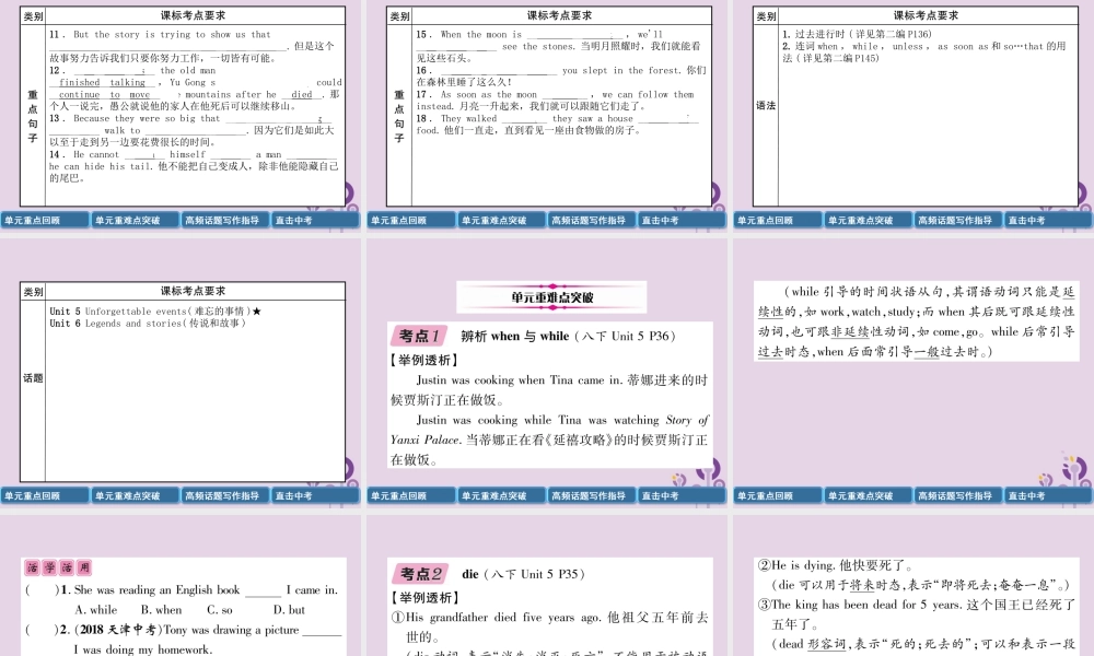 中考英语总复习 第一篇 教材知识梳理篇 八下 Units 5 6(精讲)课件