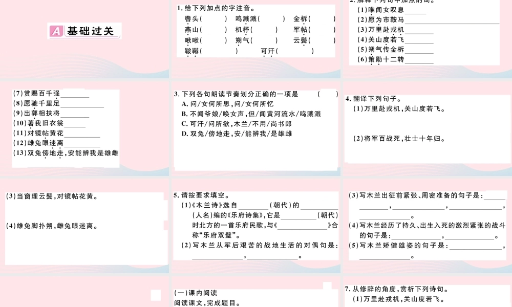 (通用版)文下册 第二单元 8 木兰诗习题课件 新人教版 课件