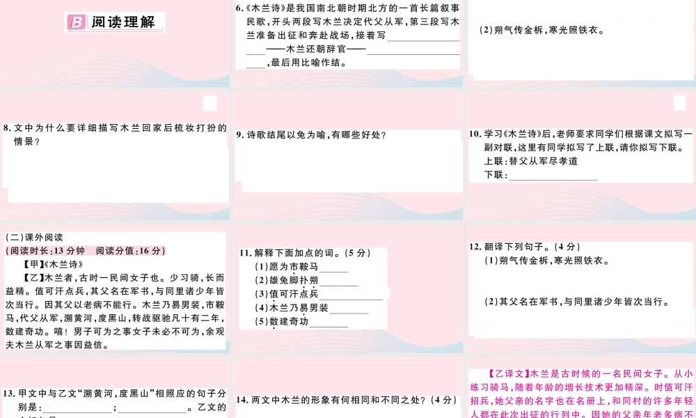 (通用版)文下册 第二单元 8 木兰诗习题课件 新人教版 课件