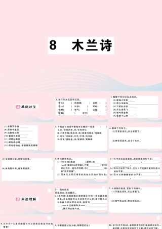 (通用版)文下册 第二单元 8 木兰诗习题课件 新人教版 课件