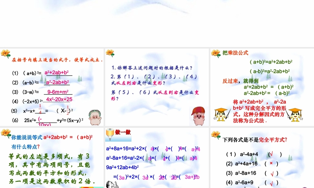 9.6 乘法公式的再认识-因式分解(二)(2)  七年级第九章 从面积到乘法公式全套课件 苏科版