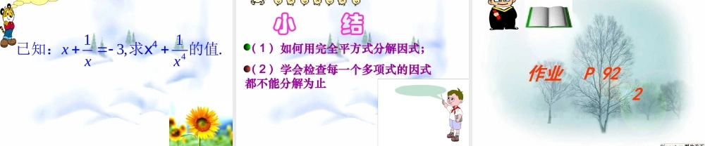 9.6 乘法公式的再认识-因式分解(二)(2)  七年级第九章 从面积到乘法公式全套课件 苏科版
