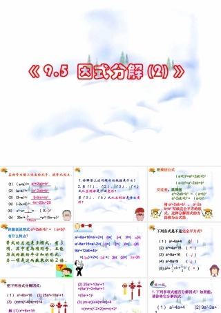 9.6 乘法公式的再认识-因式分解(二)(2)  七年级第九章 从面积到乘法公式全套课件 苏科版