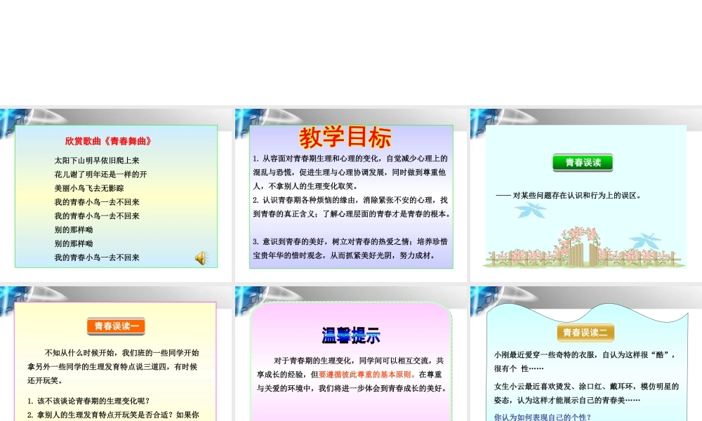 -版七年级政治上册 第4课第2框 感悟青春同步授课课件 人教实验版 课件