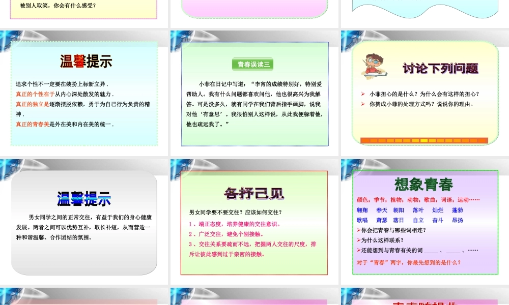 -版七年级政治上册 第4课第2框 感悟青春同步授课课件 人教实验版 课件