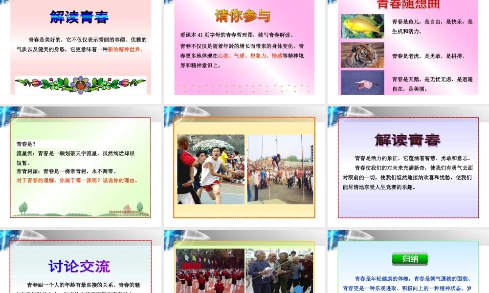 -版七年级政治上册 第4课第2框 感悟青春同步授课课件 人教实验版 课件