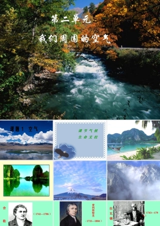 九年级化学第二单元 课题1 空气课件 人教版 课件