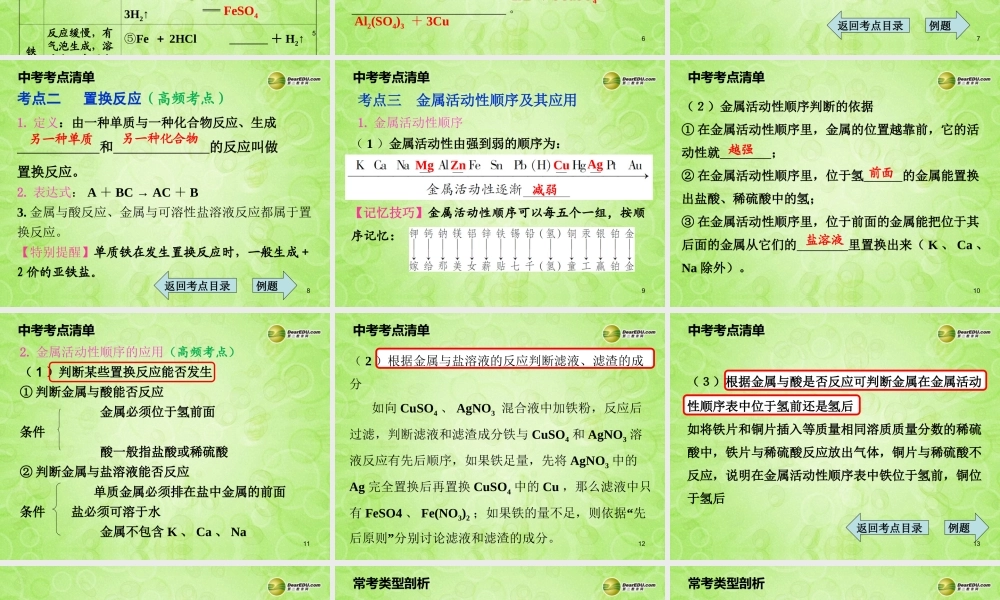 (湖南专用)中考化学总复习 第一部分 第八单元 金属和金属材料课时2课件(考点清单+13年中考试题) 课件-2