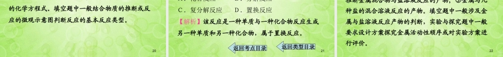 (湖南专用)中考化学总复习 第一部分 第八单元 金属和金属材料课时2课件(考点清单+13年中考试题) 课件-2