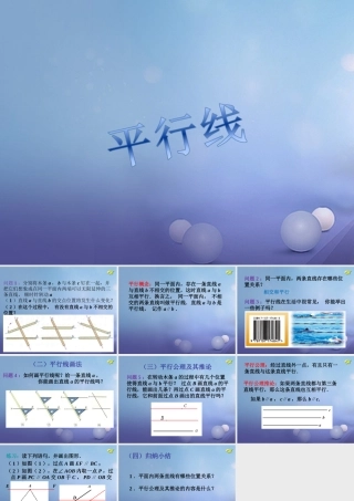 七年级数学上册 5.2 平行线 5.2.1 平行线教学课件 (新版)华东师大版 课件