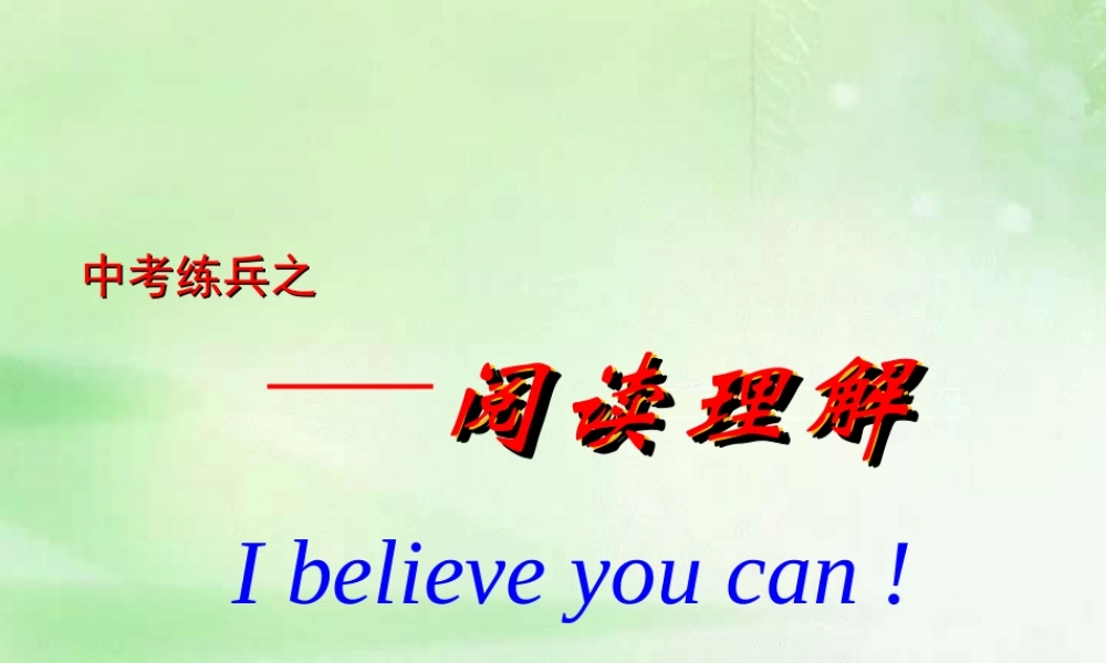 中考英语阅读理解 新课标 人教版 试题