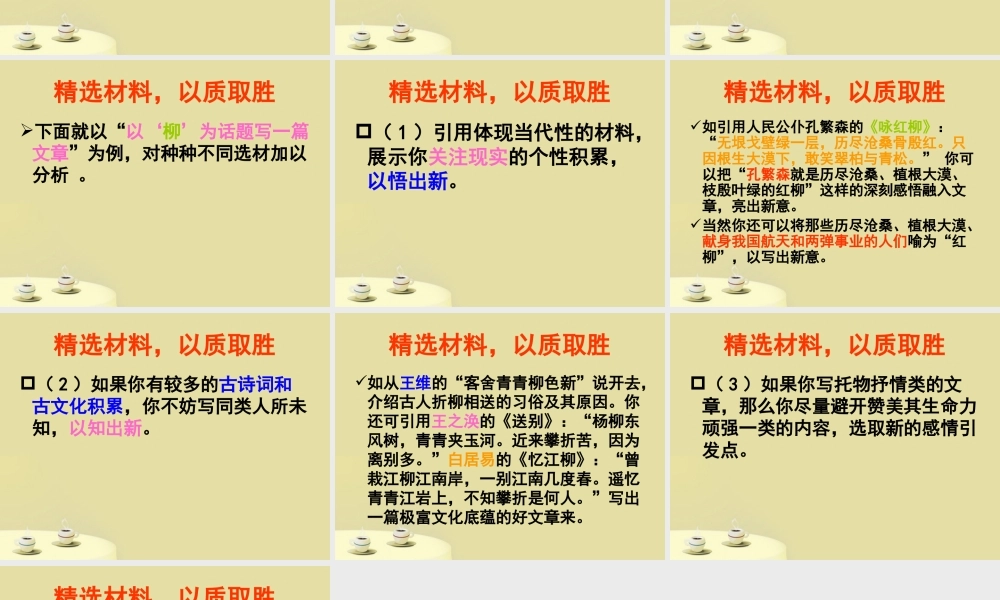 中考语文 话题作文3－选材立意课件