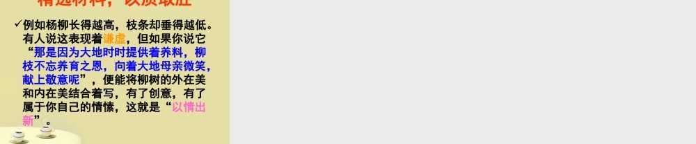 中考语文 话题作文3－选材立意课件