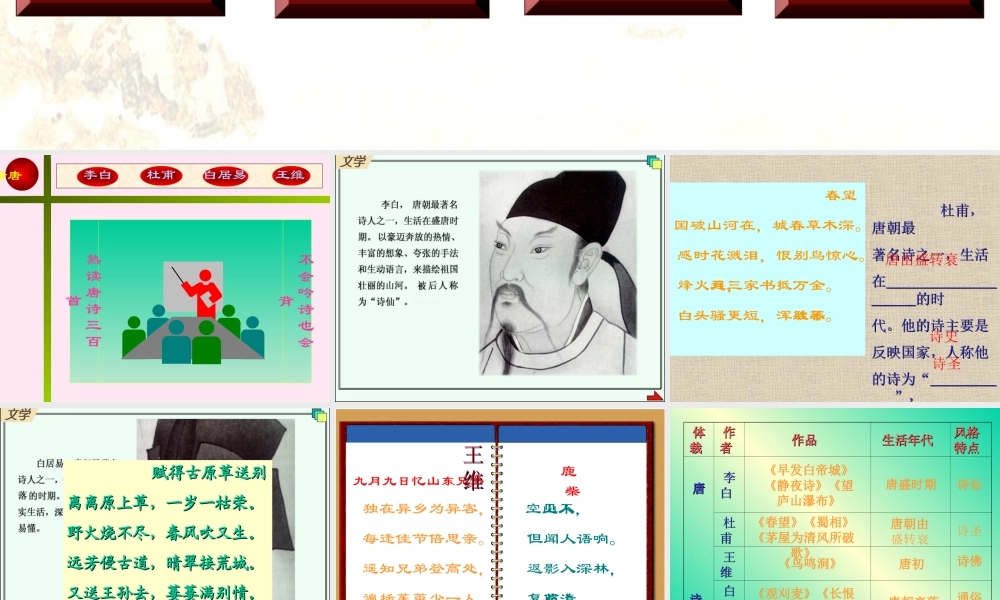 七年级历史下册 4.19(文学艺术(上))课件 华东师大版 课件