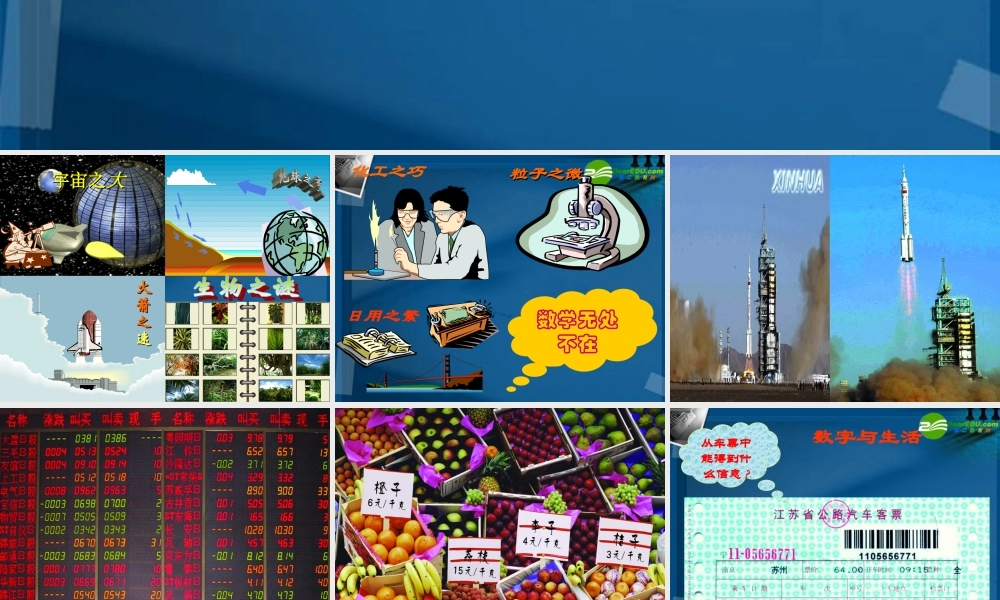 七年级数学上册 1.1生活 数学课件 苏科版 课件