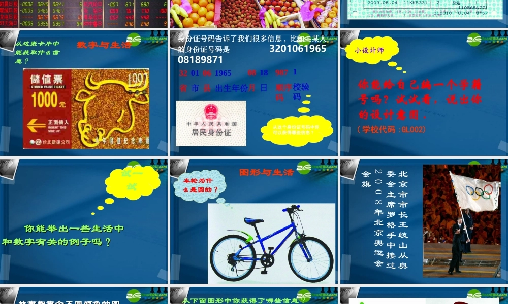 七年级数学上册 1.1生活 数学课件 苏科版 课件