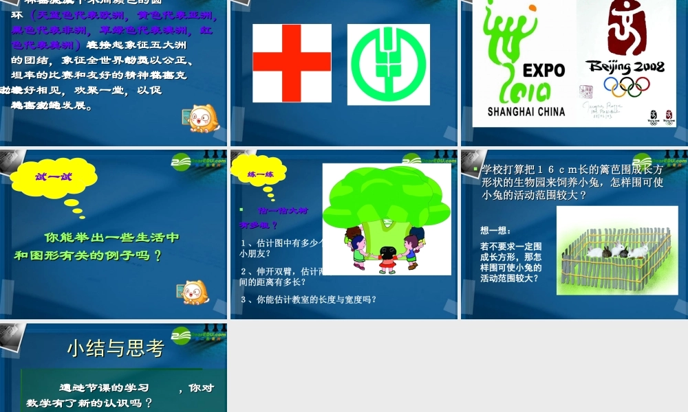 七年级数学上册 1.1生活 数学课件 苏科版 课件