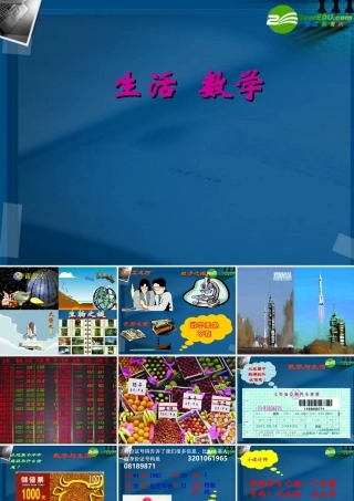七年级数学上册 1.1生活 数学课件 苏科版 课件