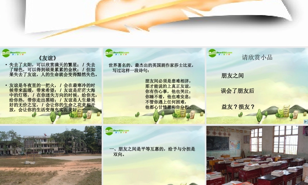 七年级思想品德上册 第三单元第三节(与友同行)课件 湘师版 课件