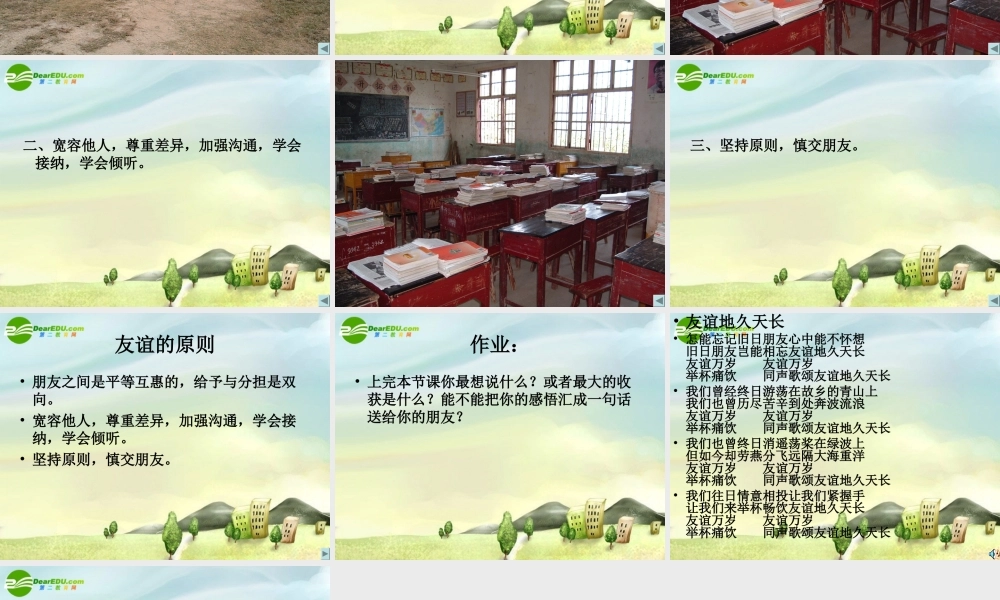 七年级思想品德上册 第三单元第三节(与友同行)课件 湘师版 课件