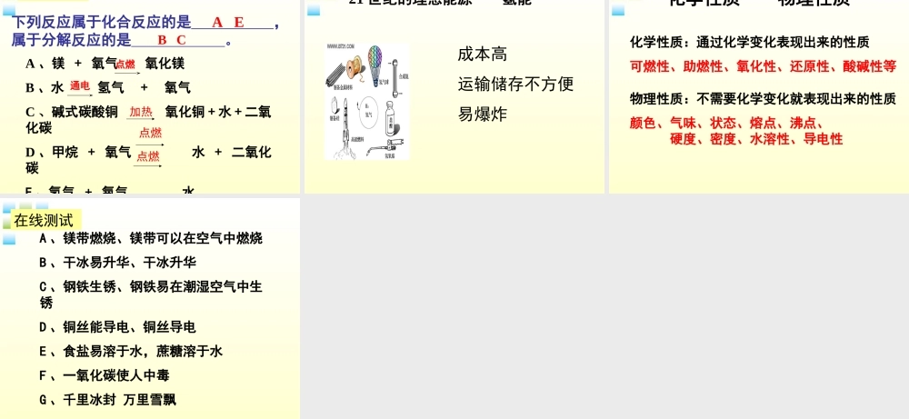 九年级化学 21水分子的运动课件 鲁教版 课件