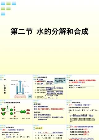 九年级化学 21水分子的运动课件 鲁教版 课件