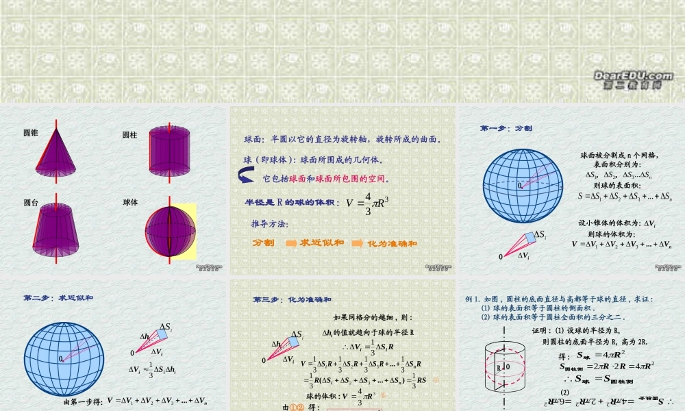 9.11球的表面积 高二数学直线 平面 简单几何体ppt课件集三 人教版 高二数学直线 平面 简单几何体ppt课件集三 人教版