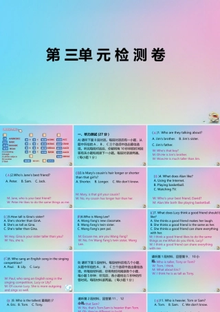 (江西专版)八年级英语上册 Unit 3 I m more outgoing than my sister检测卷作业课件 (新版)人教新目标版 课件