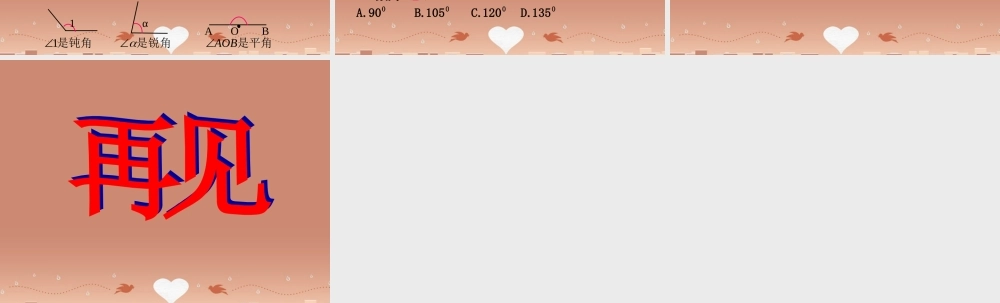 七年级数学上册 4.6.1 角(第1课时)课件 (新版)华东师大版 课件