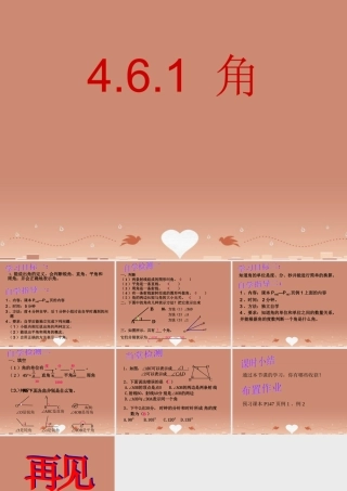 七年级数学上册 4.6.1 角(第1课时)课件 (新版)华东师大版 课件