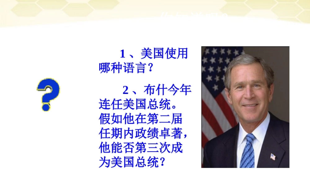 九年级历史 514(美国独立战争)课件 华东师大版上 课件