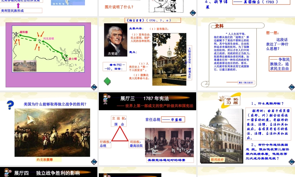 九年级历史 514(美国独立战争)课件 华东师大版上 课件