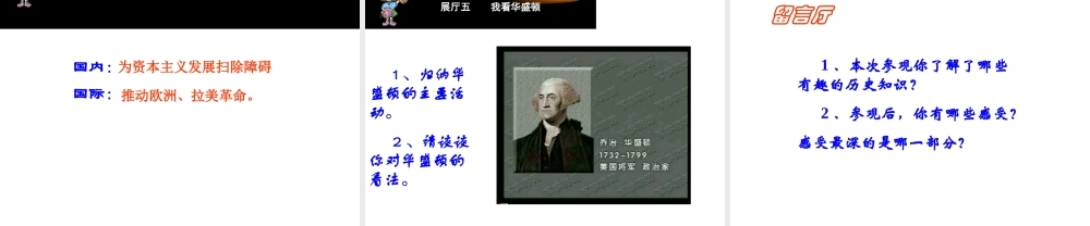 九年级历史 514(美国独立战争)课件 华东师大版上 课件