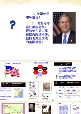 九年级历史 514(美国独立战争)课件 华东师大版上 课件
