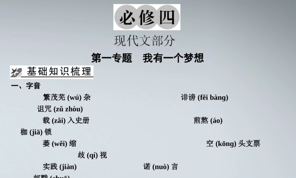 4现代文教材梳理课件 苏教版必修4 课件