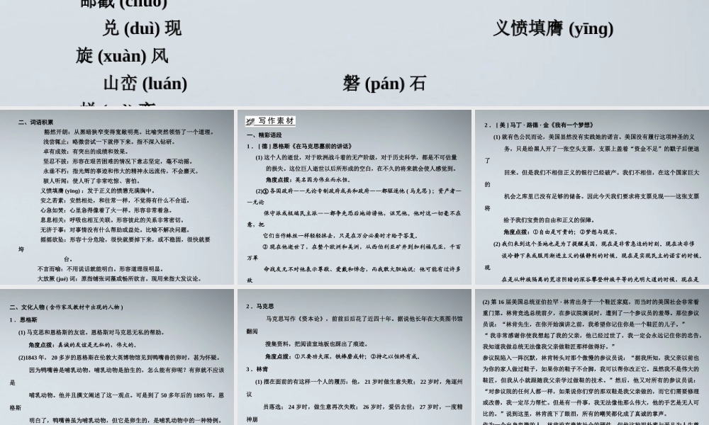 4现代文教材梳理课件 苏教版必修4 课件