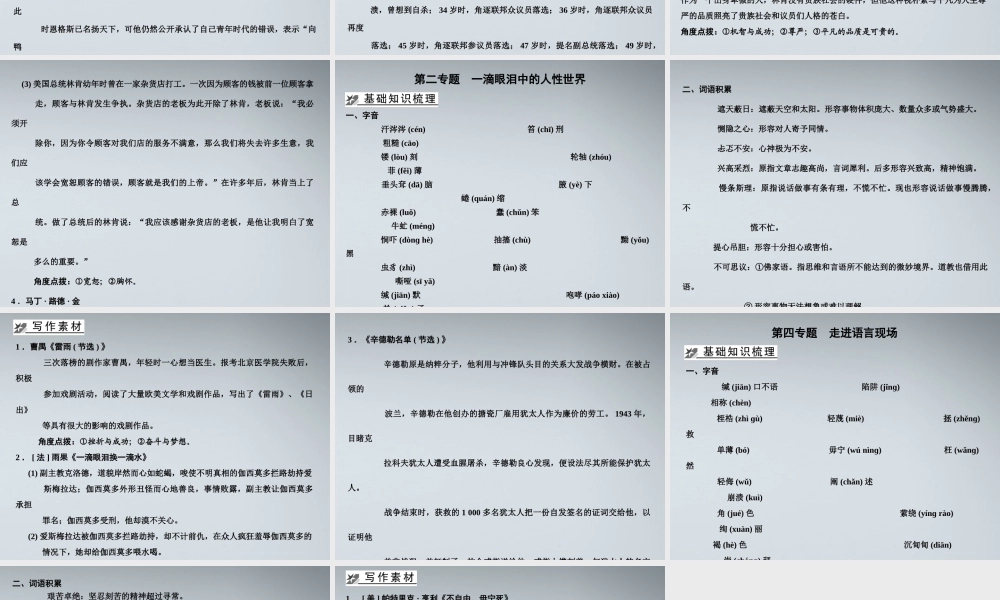 4现代文教材梳理课件 苏教版必修4 课件