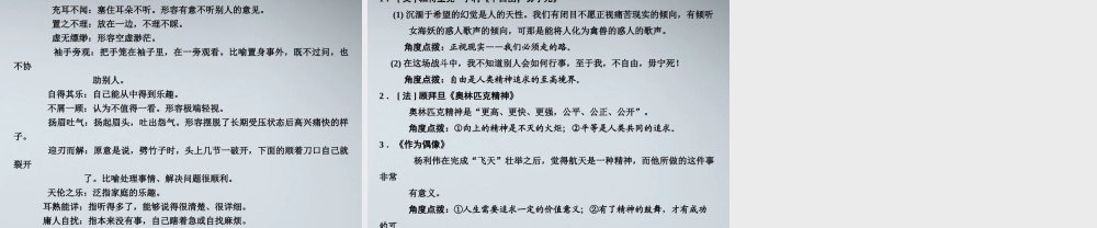 4现代文教材梳理课件 苏教版必修4 课件