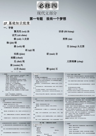 4现代文教材梳理课件 苏教版必修4 课件