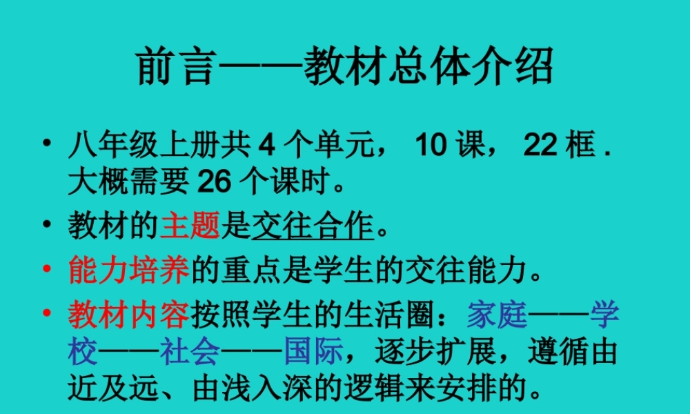 (秋季版)七年级政治上册 第三单元 第一节 第3框 我爱我家课件7 湘师版(道德与法治) 课件