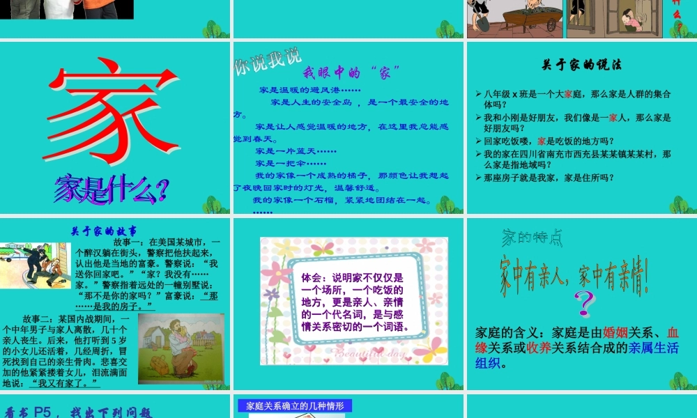 (秋季版)七年级政治上册 第三单元 第一节 第3框 我爱我家课件7 湘师版(道德与法治) 课件