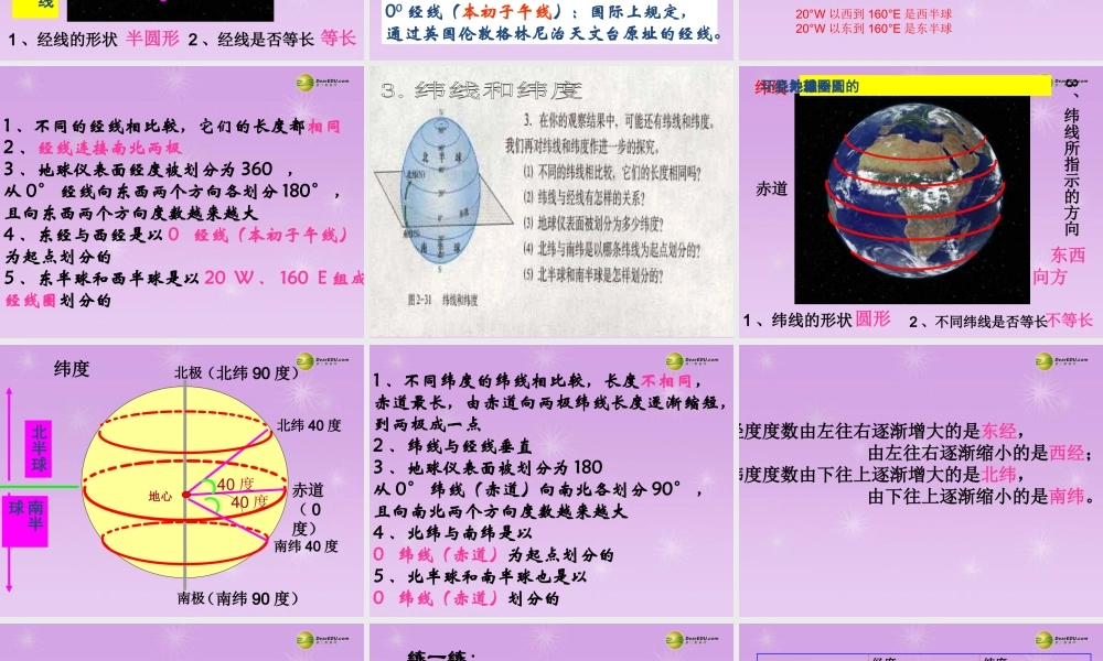 七年级历史与社会上册 第二单元综合探究二 从地球仪上看世界课件 人教版 课件