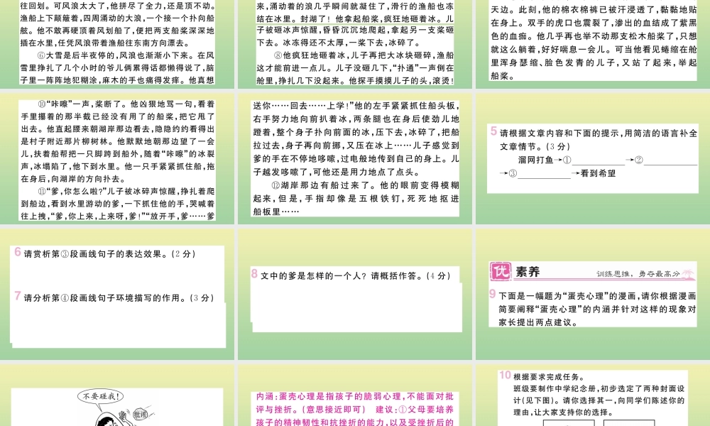 (河北专版)九年级语文上册 第四单元 16 孤独之旅作业课件 新人教版 课件