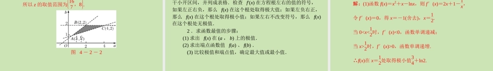(高考风向标)高考数学一轮复习 第四章 第2讲 导数在研究函数中的应用精品课件 理 课件