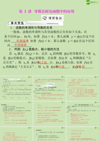(高考风向标)高考数学一轮复习 第四章 第2讲 导数在研究函数中的应用精品课件 理 课件