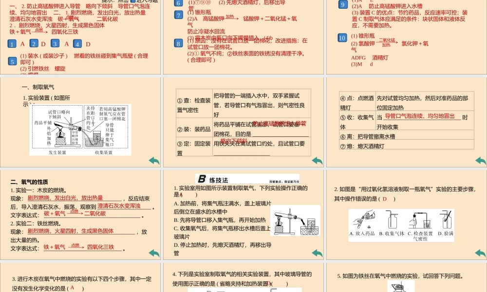 (河南专版)九年级化学上册 第二单元 我们周围的空气 实验活动1 氧气的实验室制取与性质习题讲评课件 (新版)新人教版 课件