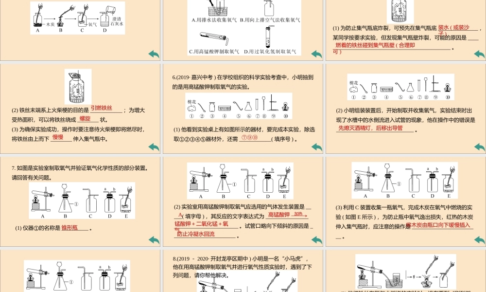 (河南专版)九年级化学上册 第二单元 我们周围的空气 实验活动1 氧气的实验室制取与性质习题讲评课件 (新版)新人教版 课件